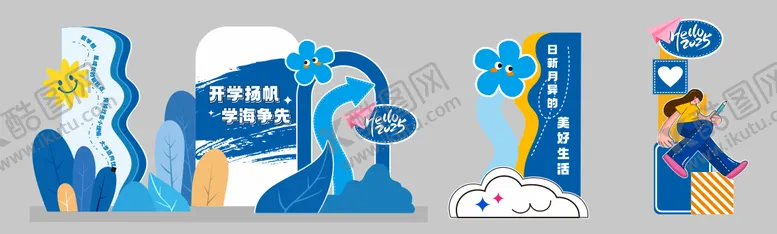 编号：60937408210612164518【酷图网】源文件下载-开学美陈