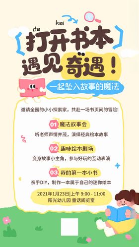 打开书本遇见奇遇海报