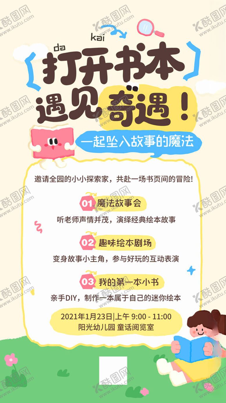 编号：29391304071743543793【酷图网】源文件下载-打开书本遇见奇遇海报