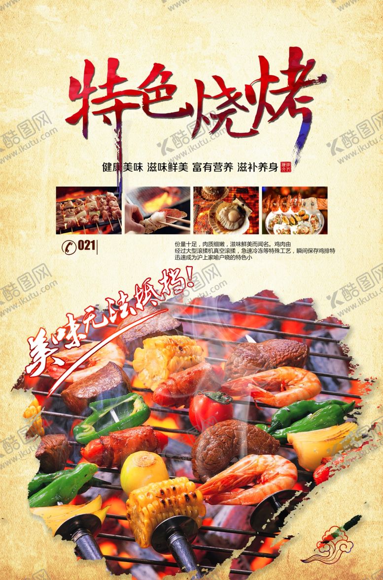 编号：68989201262144092302【酷图网】源文件下载-美食牌餐牌菜单菜谱餐厅食府酒店