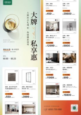 家居品牌换购长图