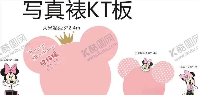 编号：50610104251718362728【酷图网】源文件下载-米妮头像背景百日宴
