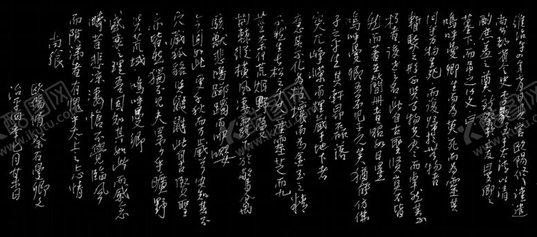 编号：88575109191851211290【酷图网】源文件下载-欧阳修祭石曼卿文长江硬笔
