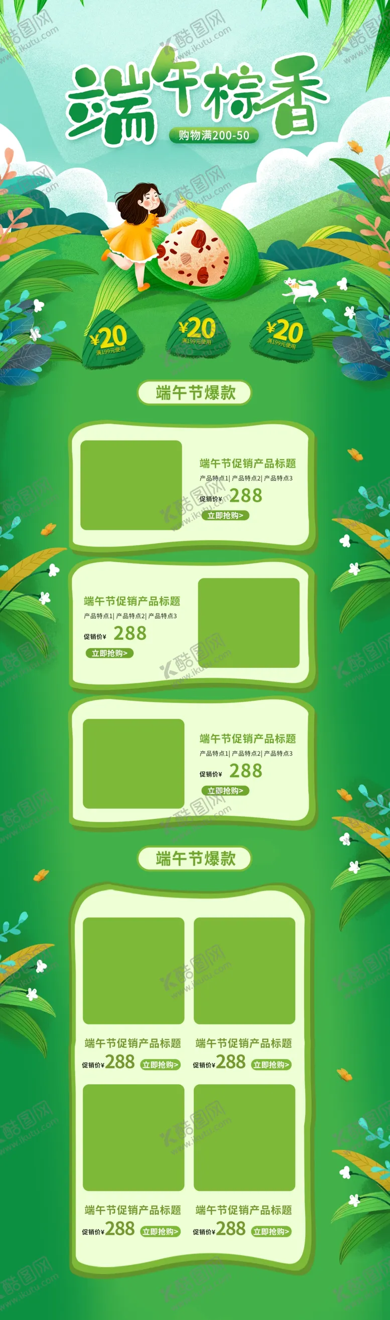编号：38062406301822073484【酷图网】源文件下载-端午节海报端午节宣传粽子