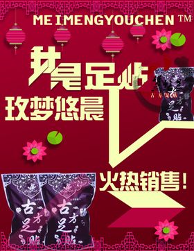 古方足浴药浴海报图片足贴