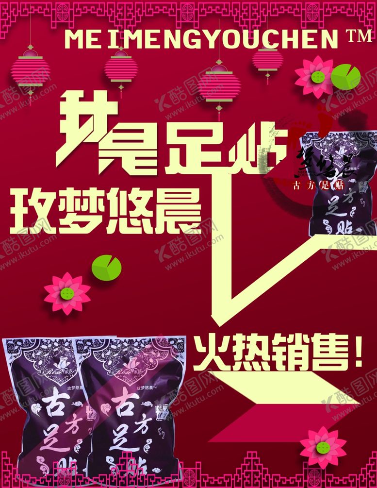 编号：22876311011416365703【酷图网】源文件下载-古方足浴药浴海报图片足贴