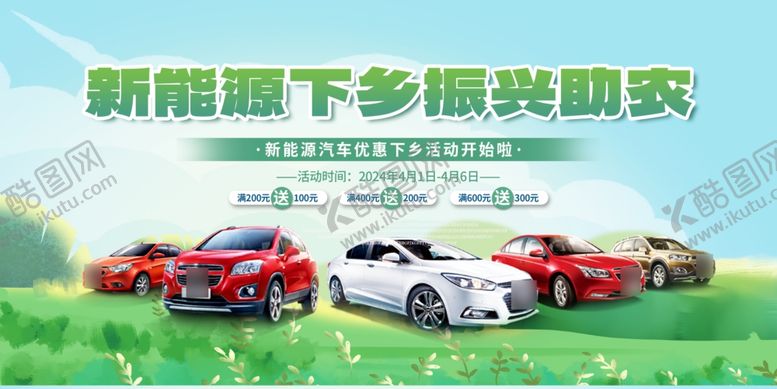 编号：26868610161150599542【酷图网】源文件下载-汽车海报