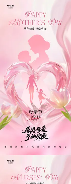 母亲节护士节爱心海报