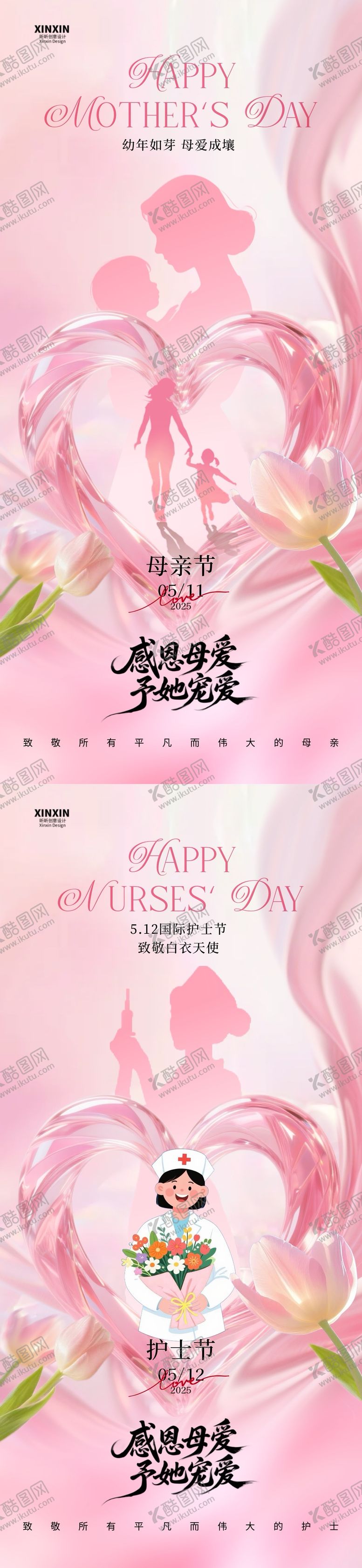 编号：35359105032023291219【酷图网】源文件下载-母亲节护士节爱心海报