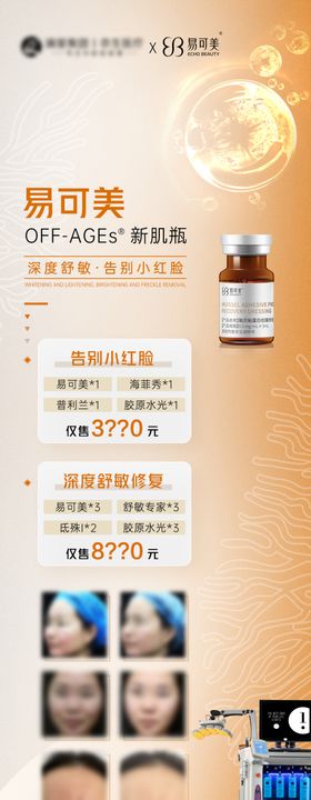 护肤品促销活动页面展示