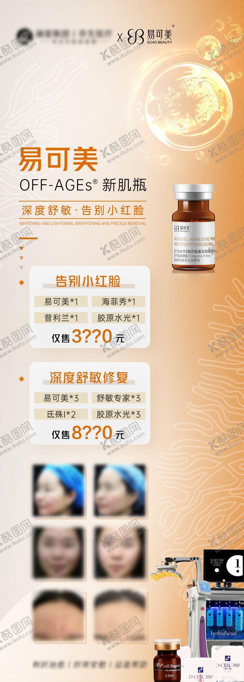 编号：38635604141852322656【酷图网】源文件下载-护肤品促销活动页面展示