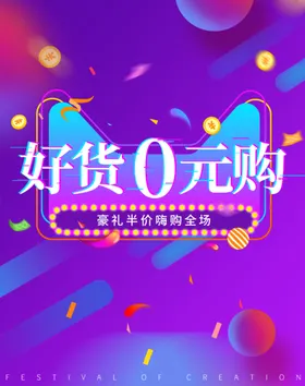 好货0元购