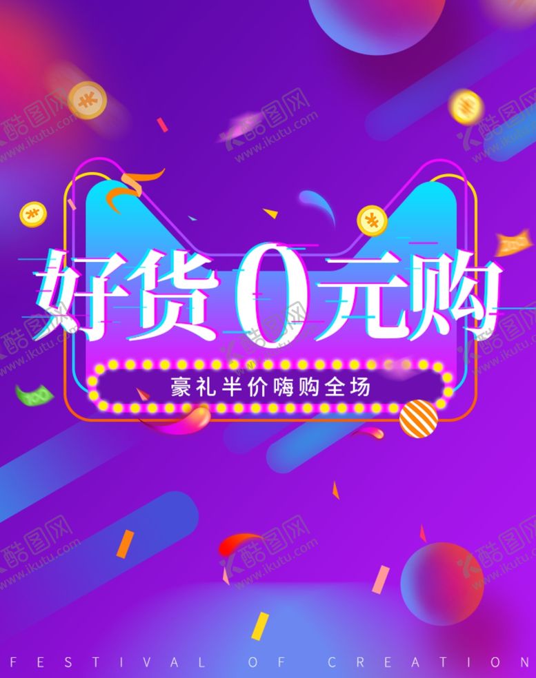 编号：66120910212023452510【酷图网】源文件下载-好货0元购