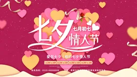 七夕节