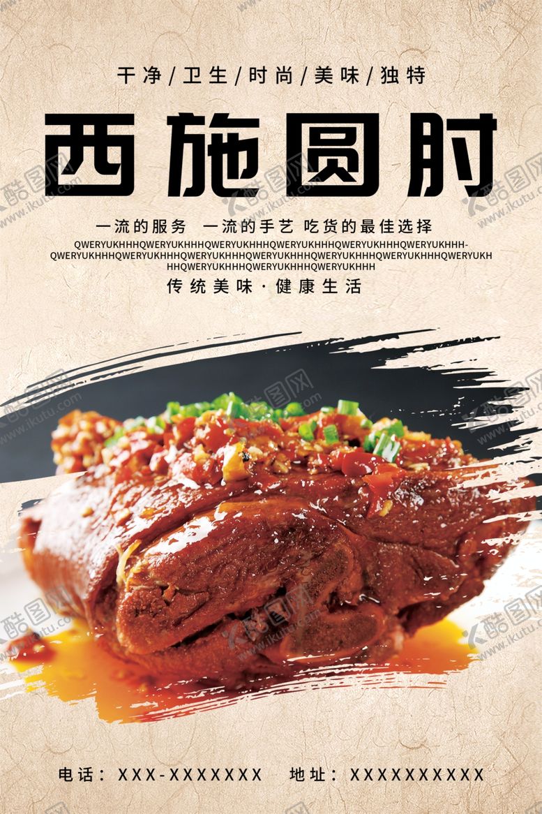 编号：82551101140725196339【酷图网】源文件下载-西施圆肘