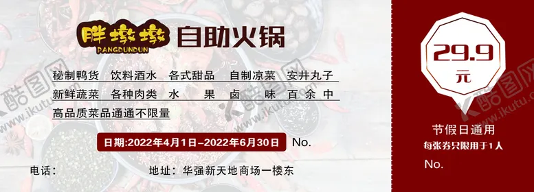 编号：69417209161953259378【酷图网】源文件下载-自助火锅