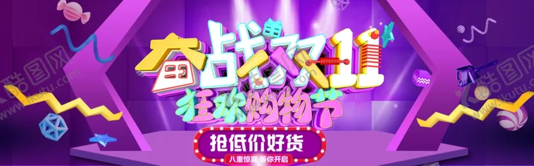 编号：42190602052225348096【酷图网】源文件下载-奋战双11促销海报