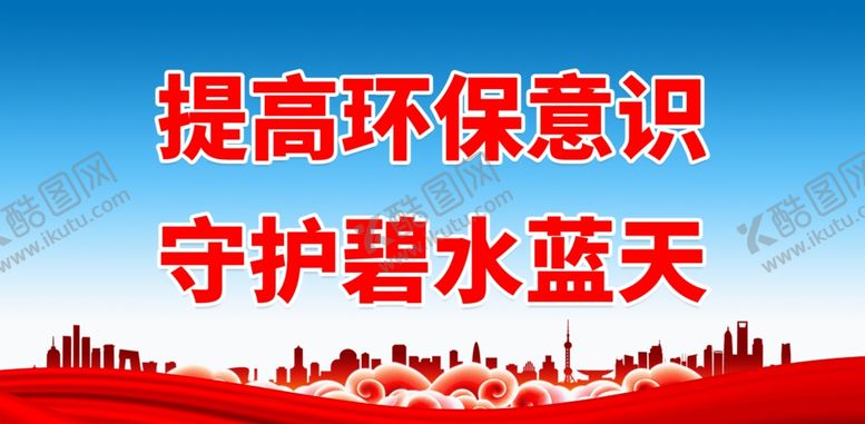 编号：97463212010214048041【酷图网】源文件下载-环境污染防治