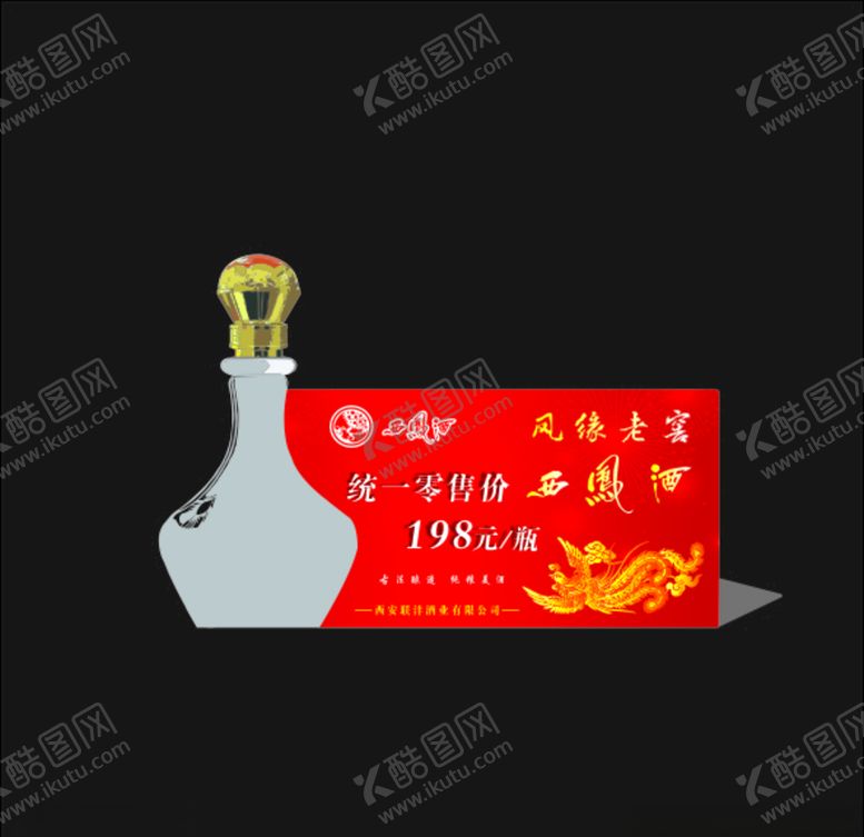 编号：95253804061702187535【酷图网】源文件下载-西凤酒标签