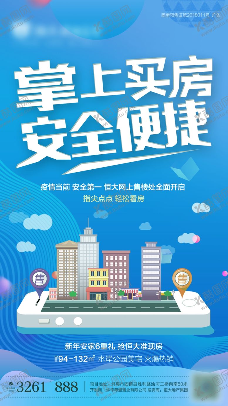 编号：19057109161720354561【酷图网】源文件下载-掌上买房