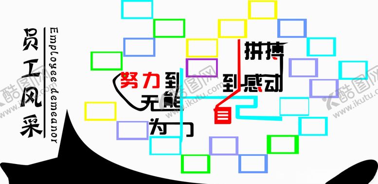 编号：40643610061428099561【酷图网】源文件下载-员工风采
