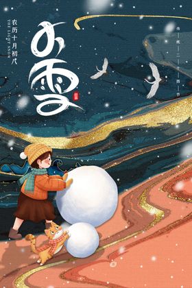 小雪海报图片素材节气二十四节气24节气