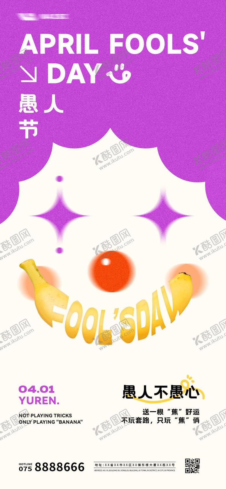 编号：31813303220101478701【酷图网】源文件下载-愚人节趣味海报