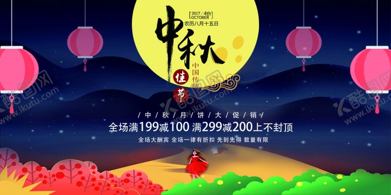 编号：13765705011132483936【酷图网】源文件下载-中秋