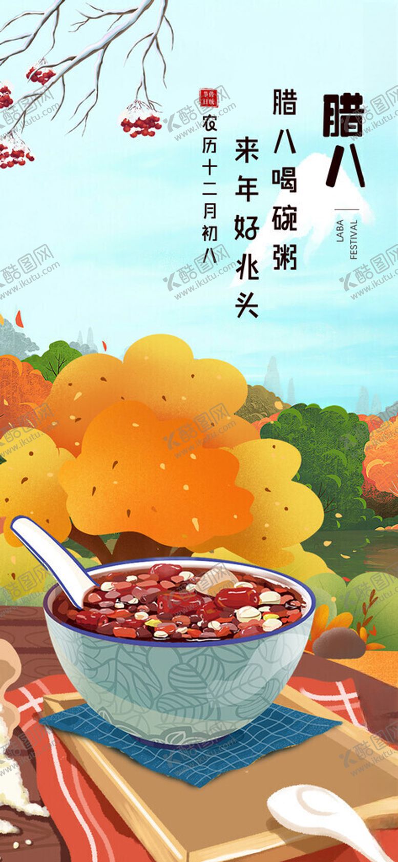 编号：24708111211650581854【酷图网】源文件下载-秋日美味红豆粥