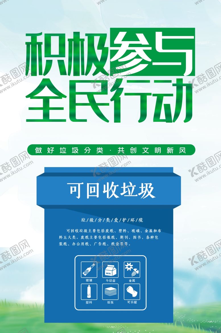 编号：74105109220409269931【酷图网】源文件下载-垃圾分类社会公益宣传活动海报
