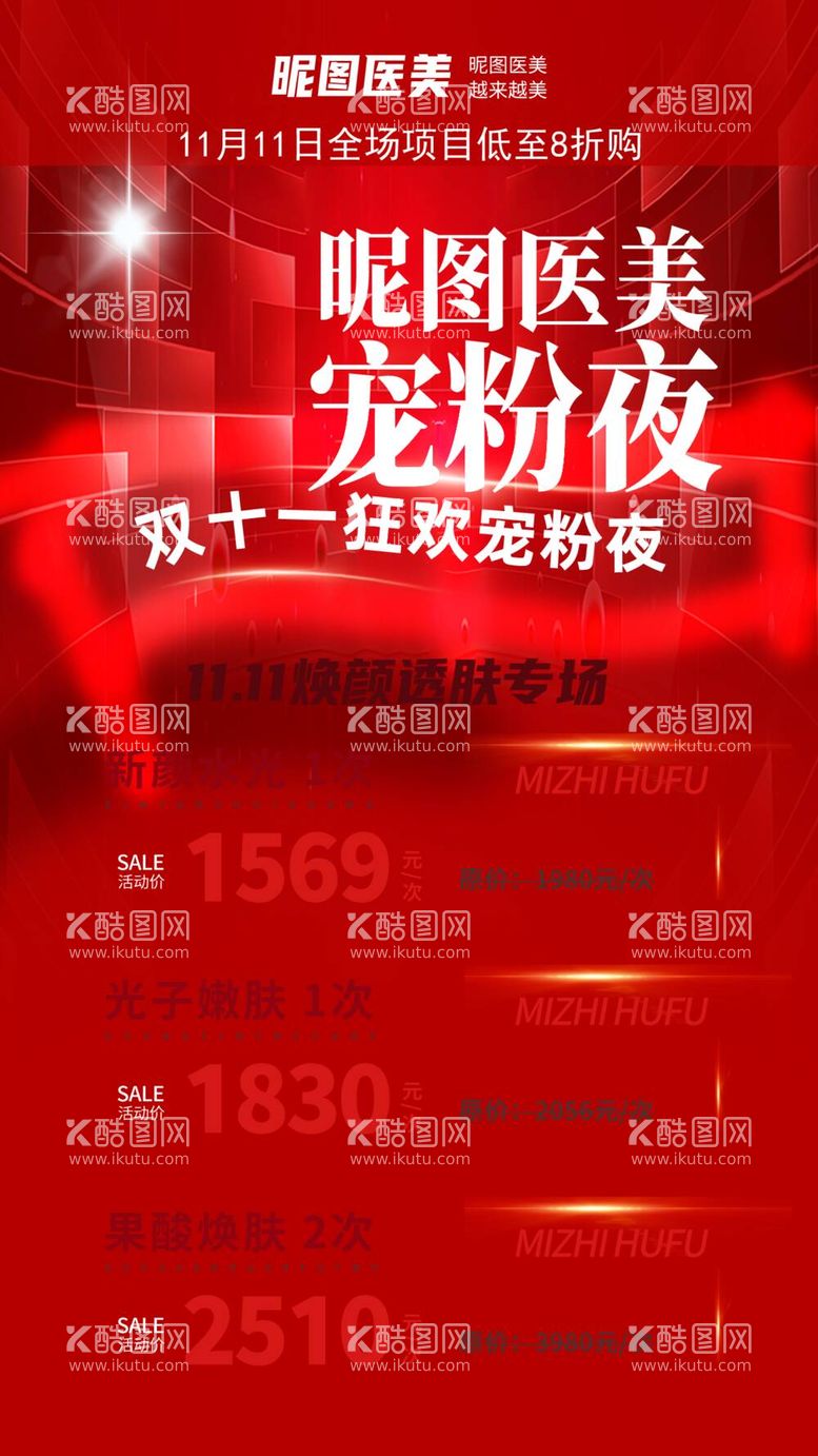 编号：17078412030115407636【酷图网】源文件下载-双十一