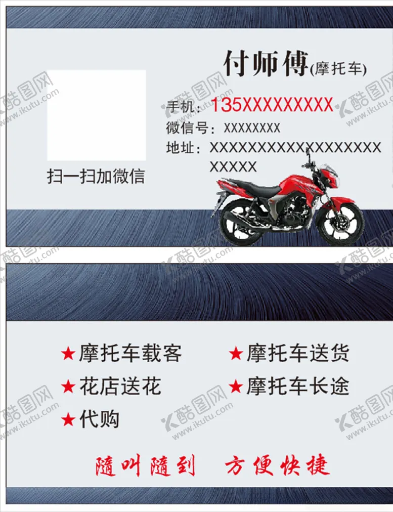 编号：51350904201418429074【酷图网】源文件下载-摩托车名片