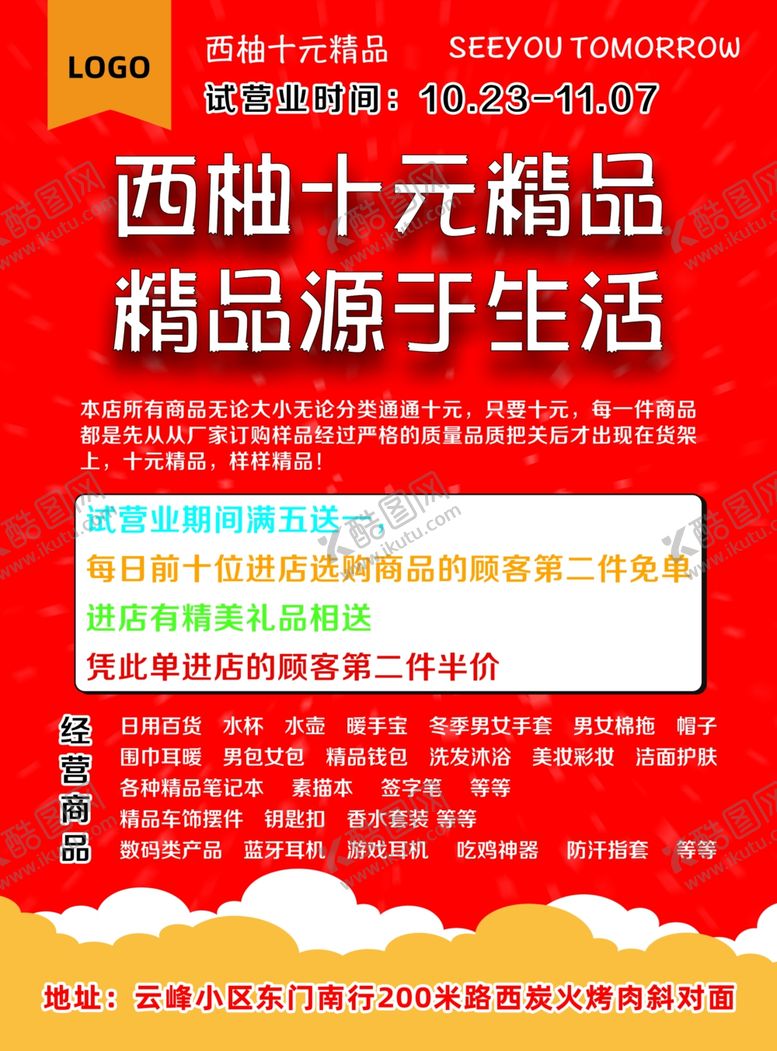 编号：22955611010355352764【酷图网】源文件下载-十元精品店