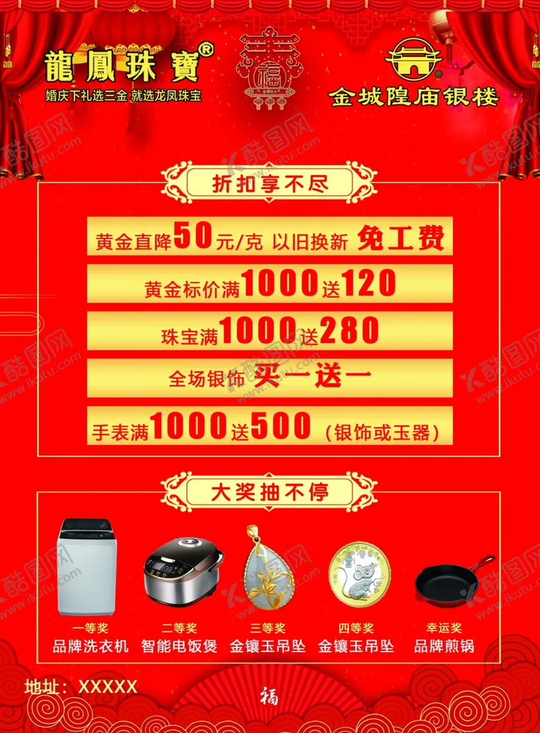 编号：34807407071340316594【酷图网】源文件下载-龙凤珠宝元旦宣传单