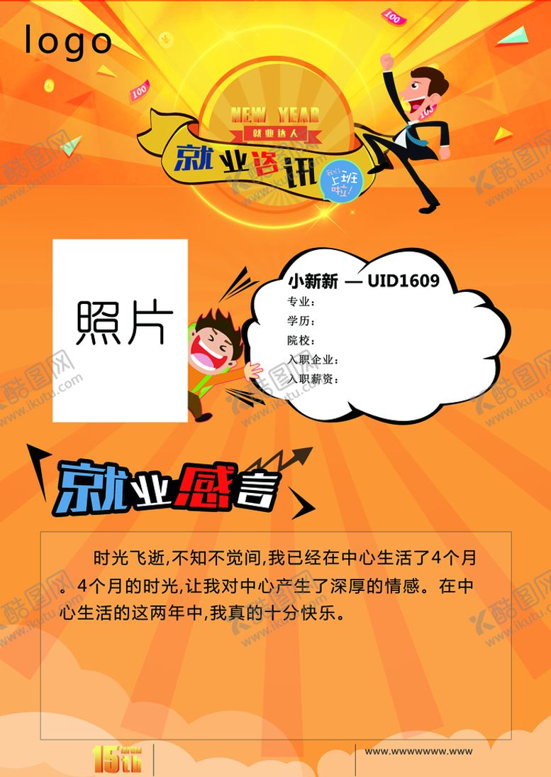 编号：27451910042305550837【酷图网】源文件下载-简历