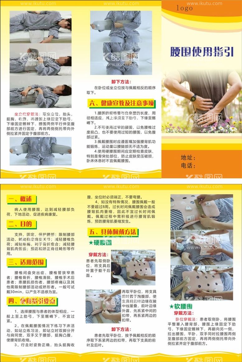 编号：40922011221353595020【酷图网】源文件下载-腰围使用指引