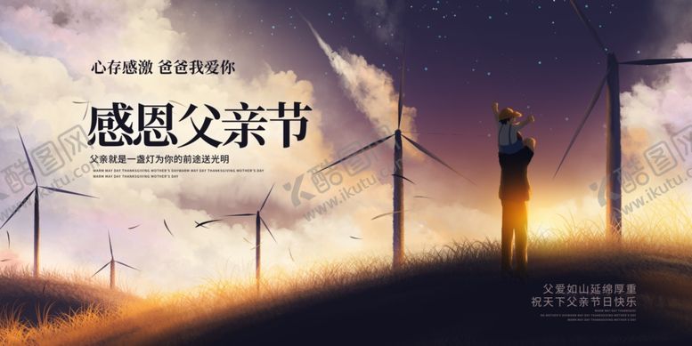 编号：83084206281931097864【酷图网】源文件下载-父亲节
