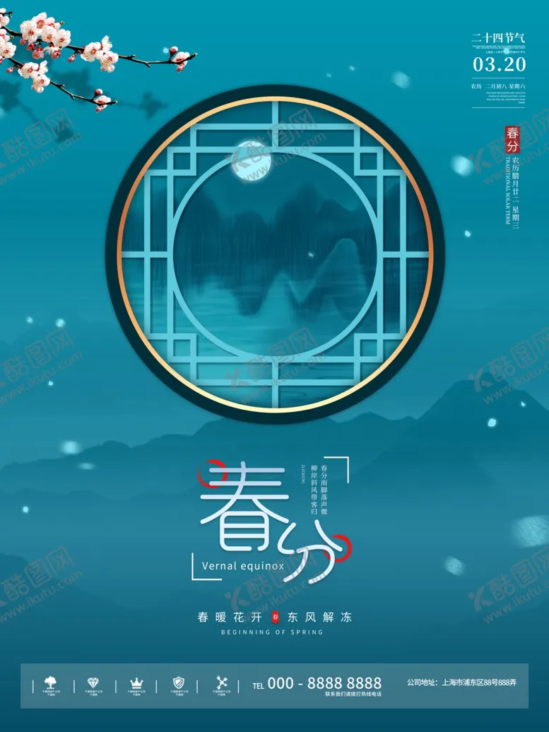 编号：77297903150624386142【酷图网】源文件下载-春分