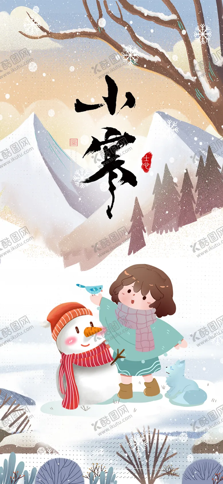 编号：22289301121211571893【酷图网】源文件下载-小寒海报