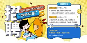 招聘工厂虚位以待横幅