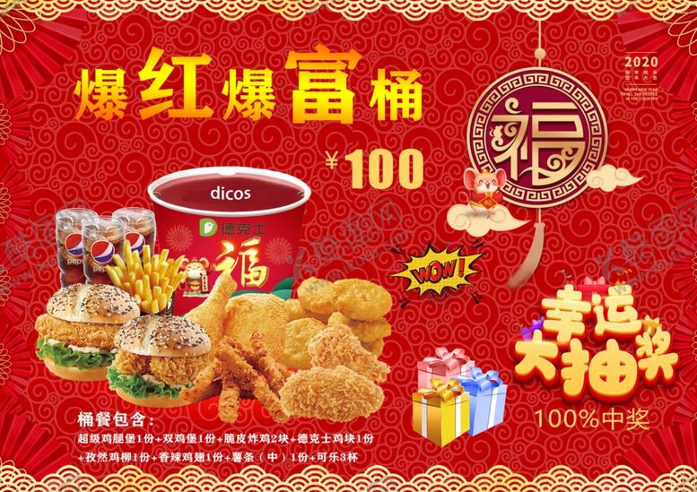 编号：49196705030117019650【酷图网】源文件下载-德克士点餐版
