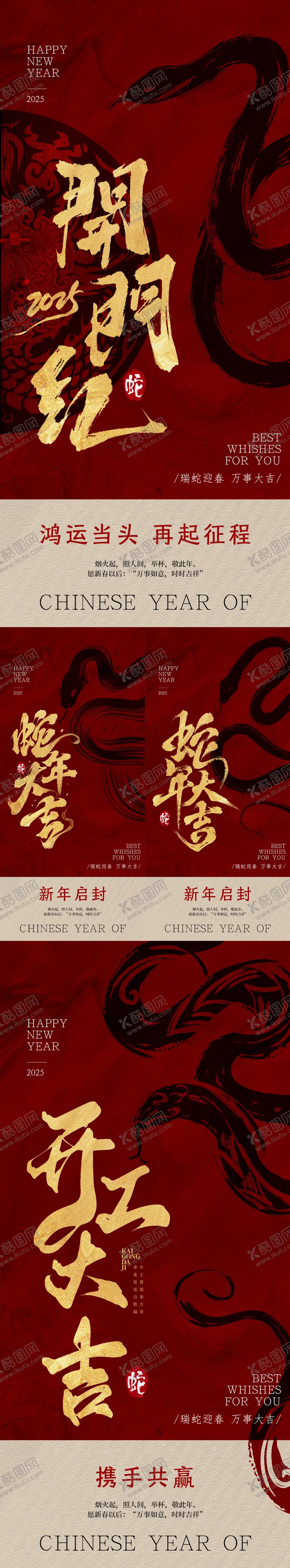 编号：69638701252224481616【酷图网】源文件下载-2025蛇年开工海报