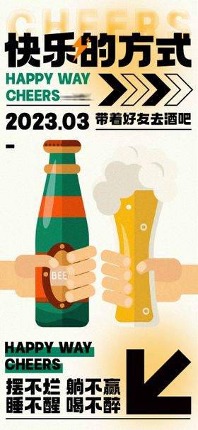 酒吧朋友圈日常宣传营销图