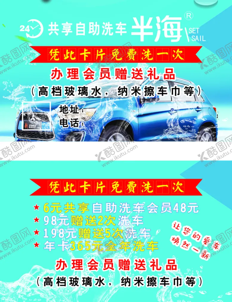 编号：59096001122307346501【酷图网】源文件下载-洗车名片