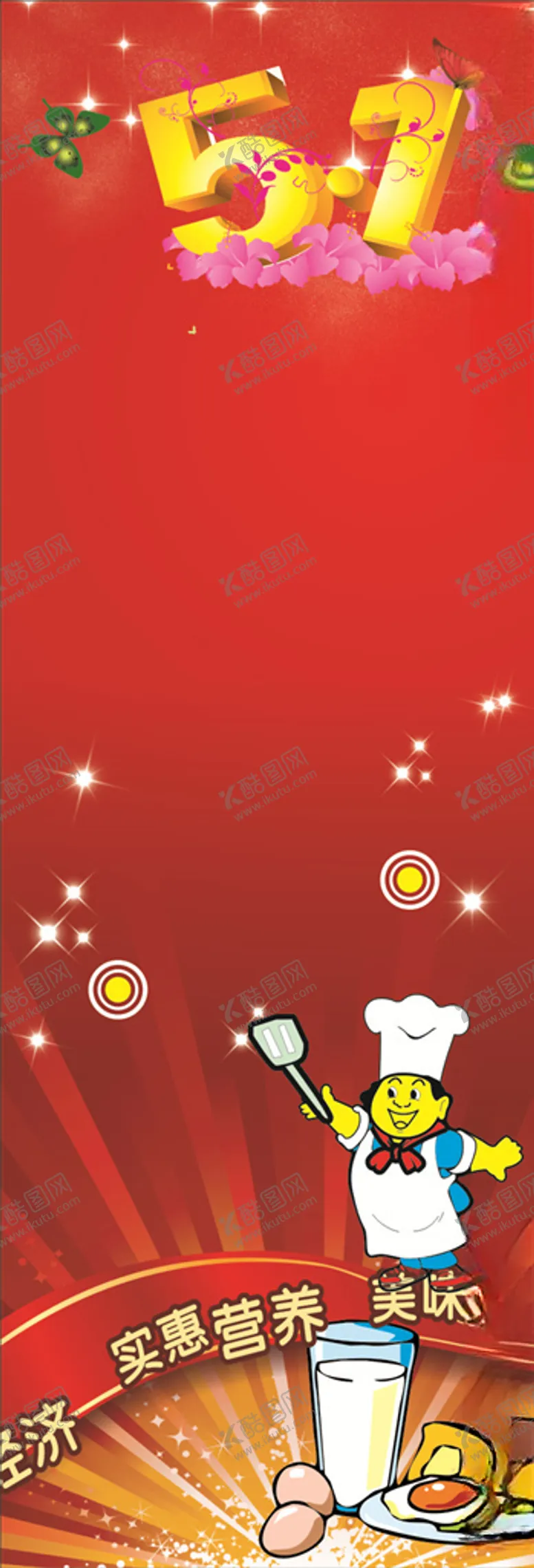 编号：92793106280428464646【酷图网】源文件下载-美食展架