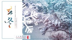 立冬海报天背景单图24节气素材