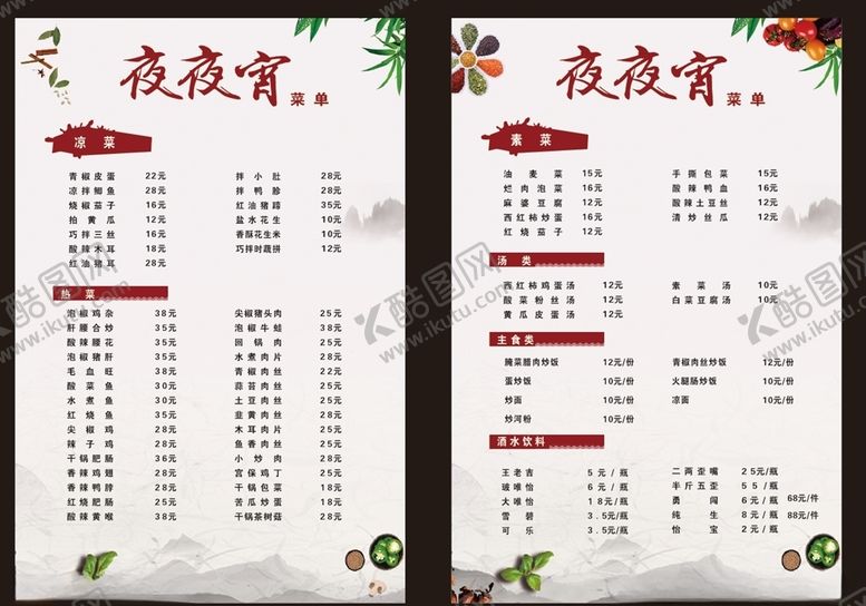 编号：15478010210129277216【酷图网】源文件下载-中餐菜单