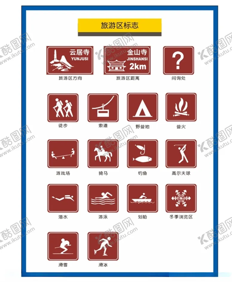 编号：62658704210724009047【酷图网】源文件下载-交通标识