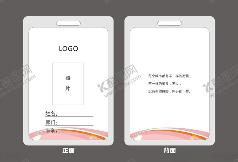 编号：50738809140726128046【酷图网】源文件下载-工作证