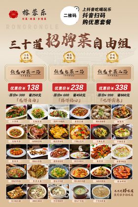 三十道招牌菜自由组合